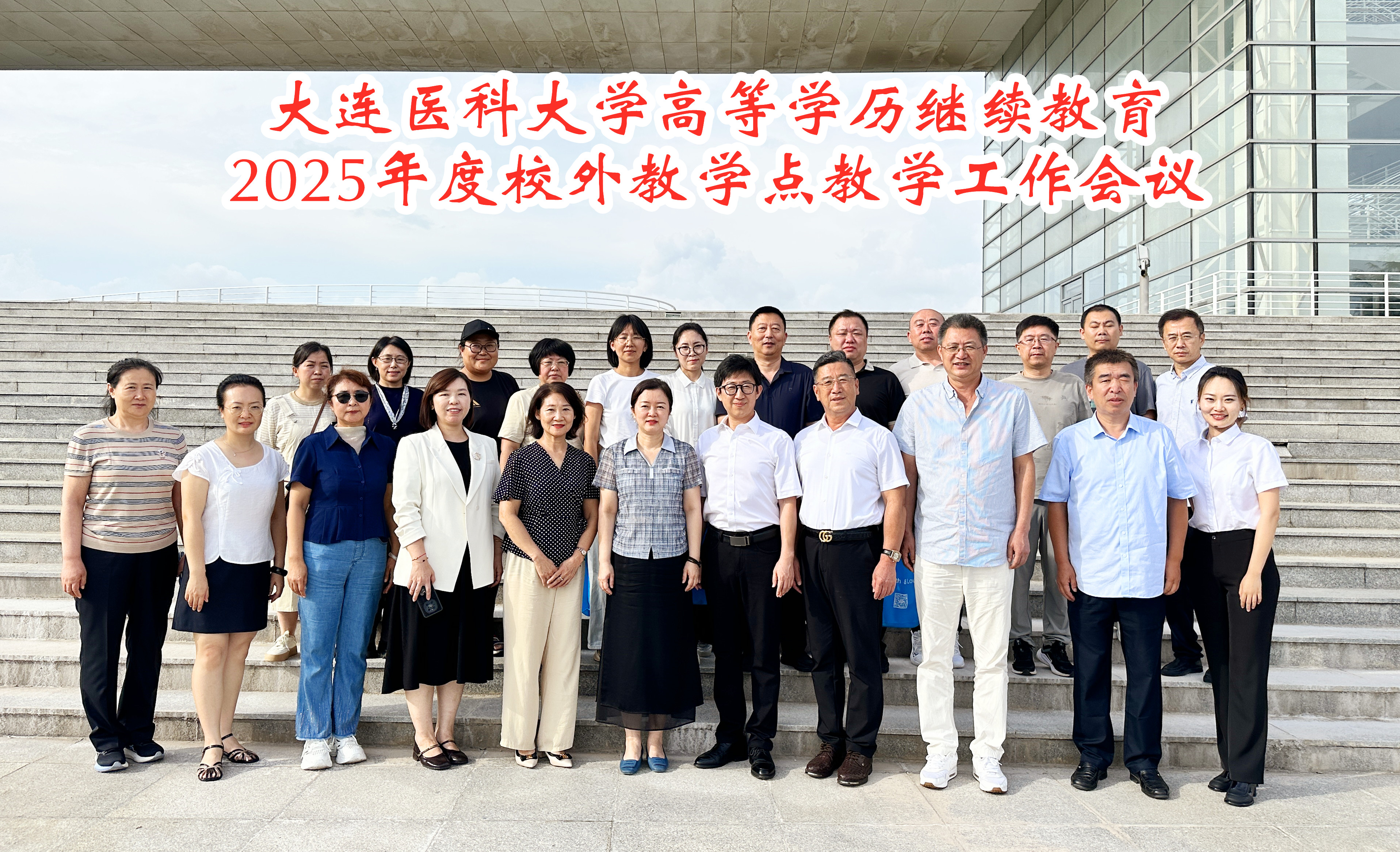 学校召开2025年度高等学历继续教育校外教学点教学工作会-继续教育学院(高等职业技术学院)