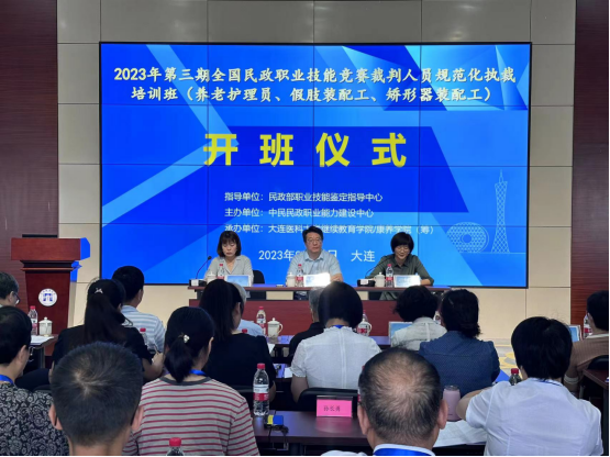 2023年第三期全国民政行业职业技能大赛裁判人员规范化执裁培训班在我校顺利完成
